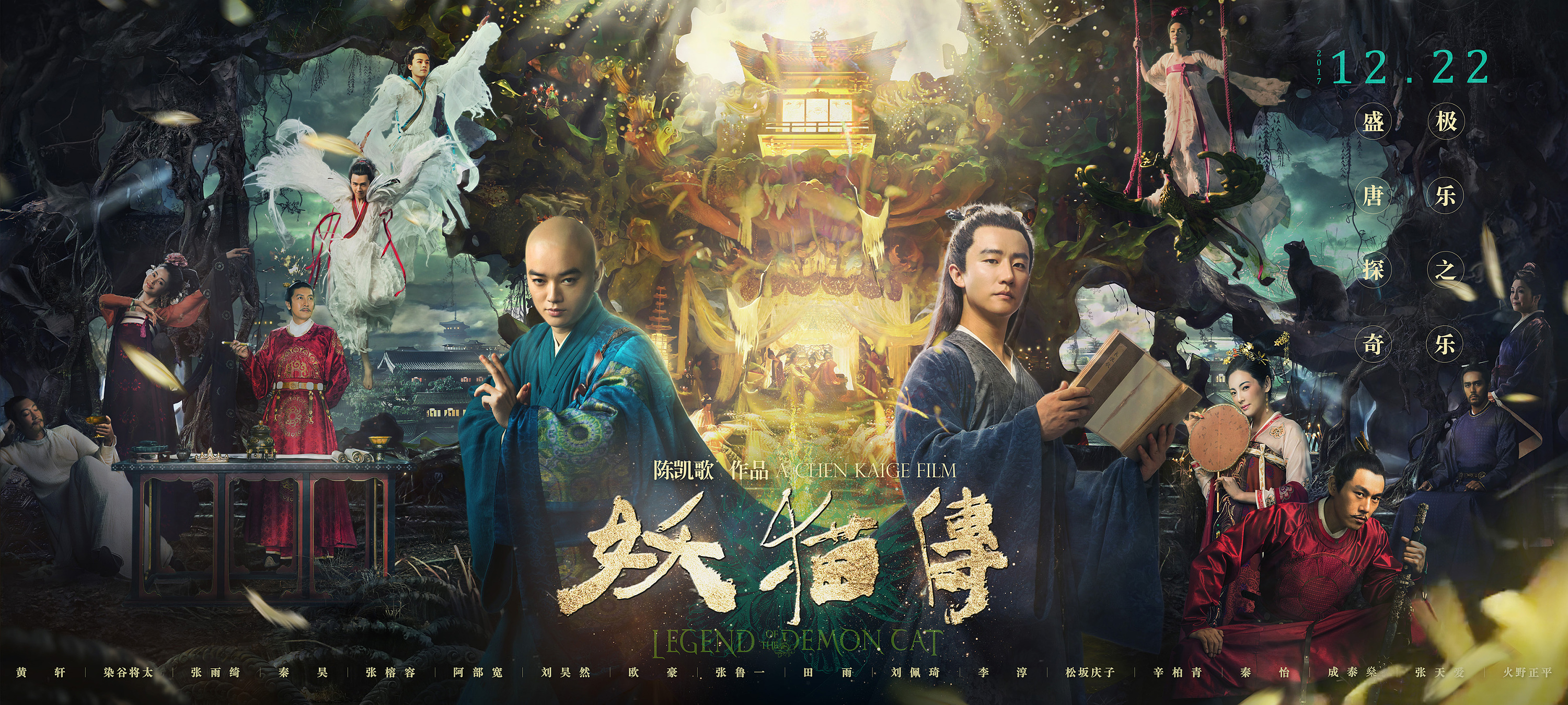 《妖猫传》终极海报|插画|商业插画|junsongma - 原创作品 - 站酷 (ZCOOL)