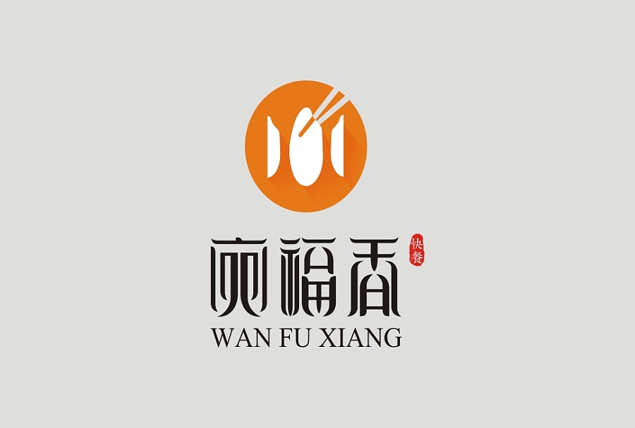 郑州宛福香商务快餐标志设计|标志|平面|小可0
