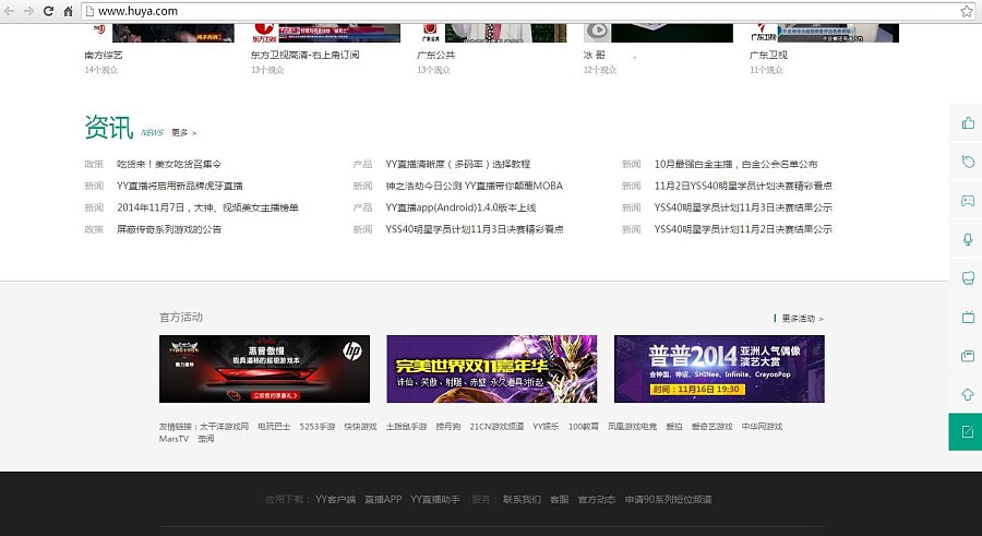 2014.11.11完美世界&虎牙直播(原YY.TV)媒体