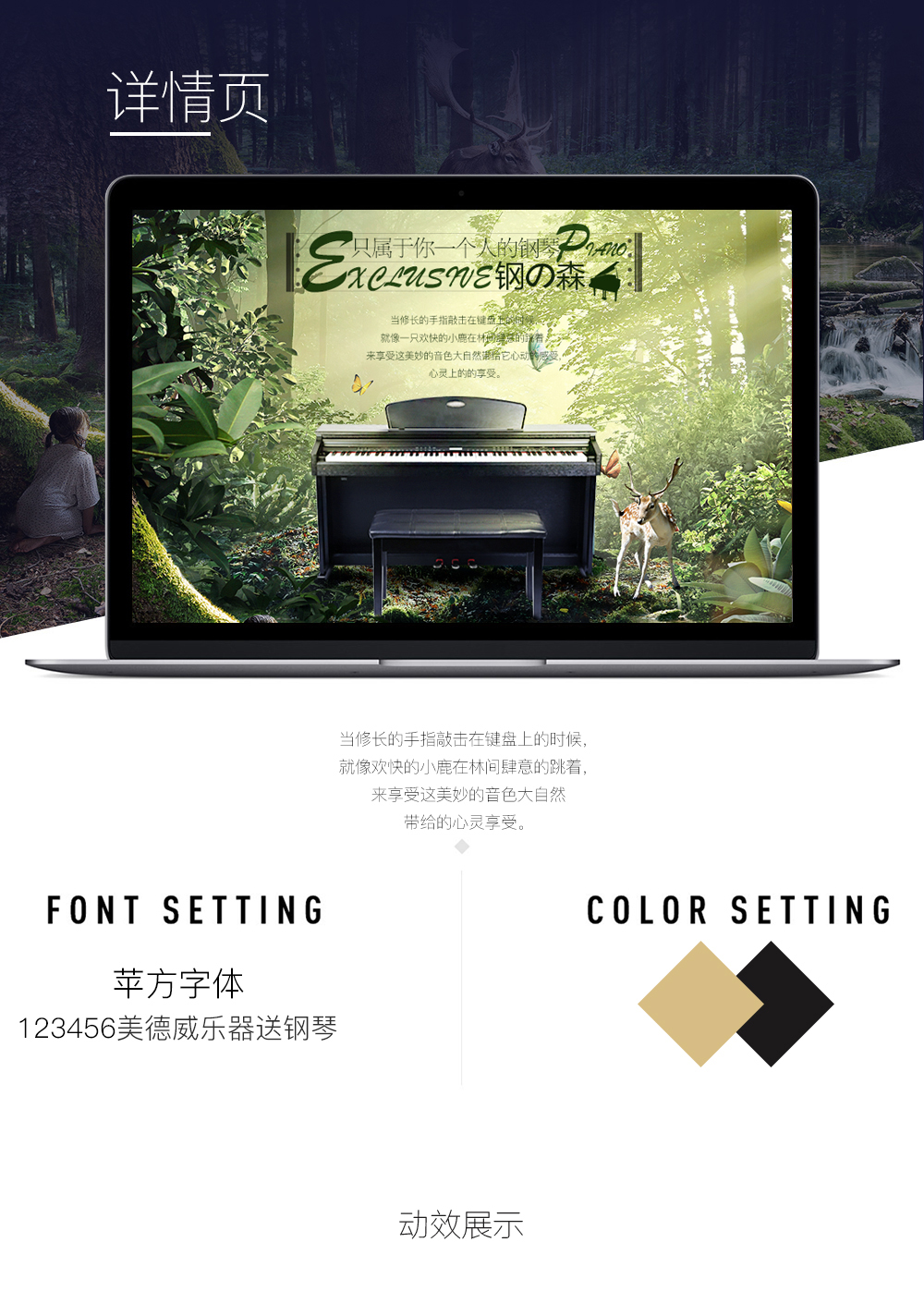 钢琴详情页(带动图)