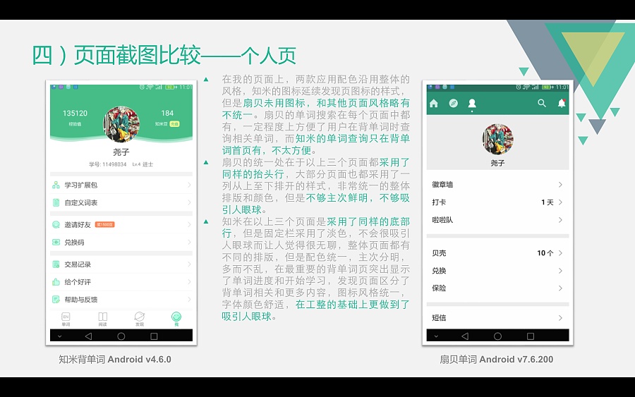 竞品分析和改版-扇贝单词vs知米背单词|流程\/U