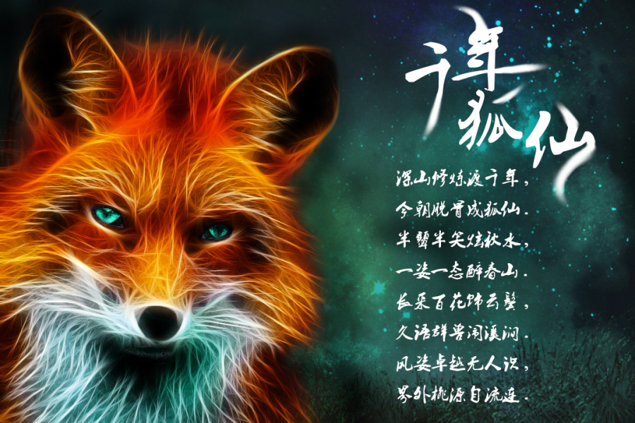 千年狐仙|其他平面|平面|毛小z - 原创设计作品 