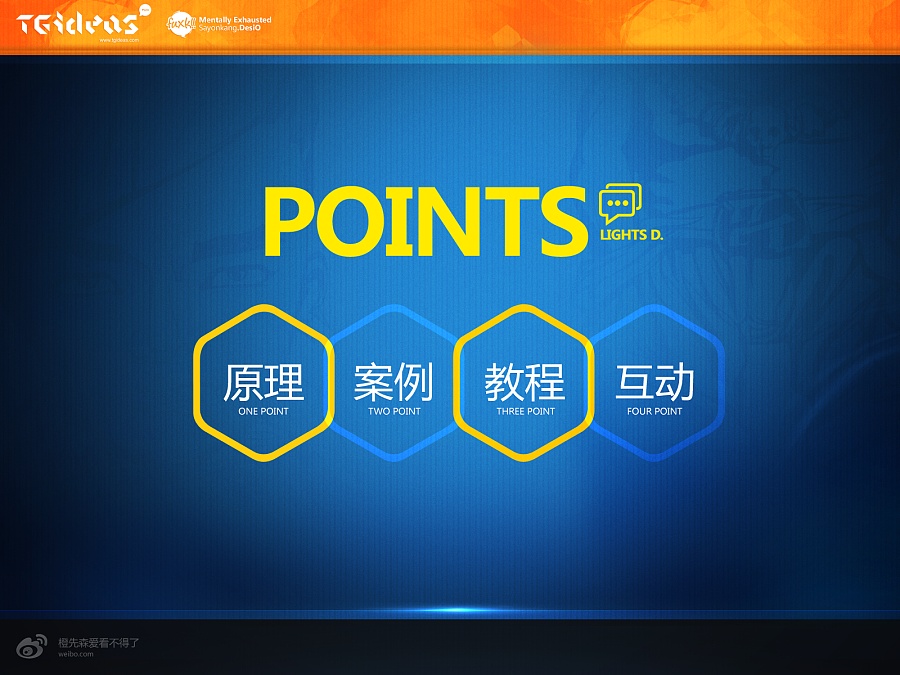 光影设计【优设网专题讲座】|海报|平面|sayon