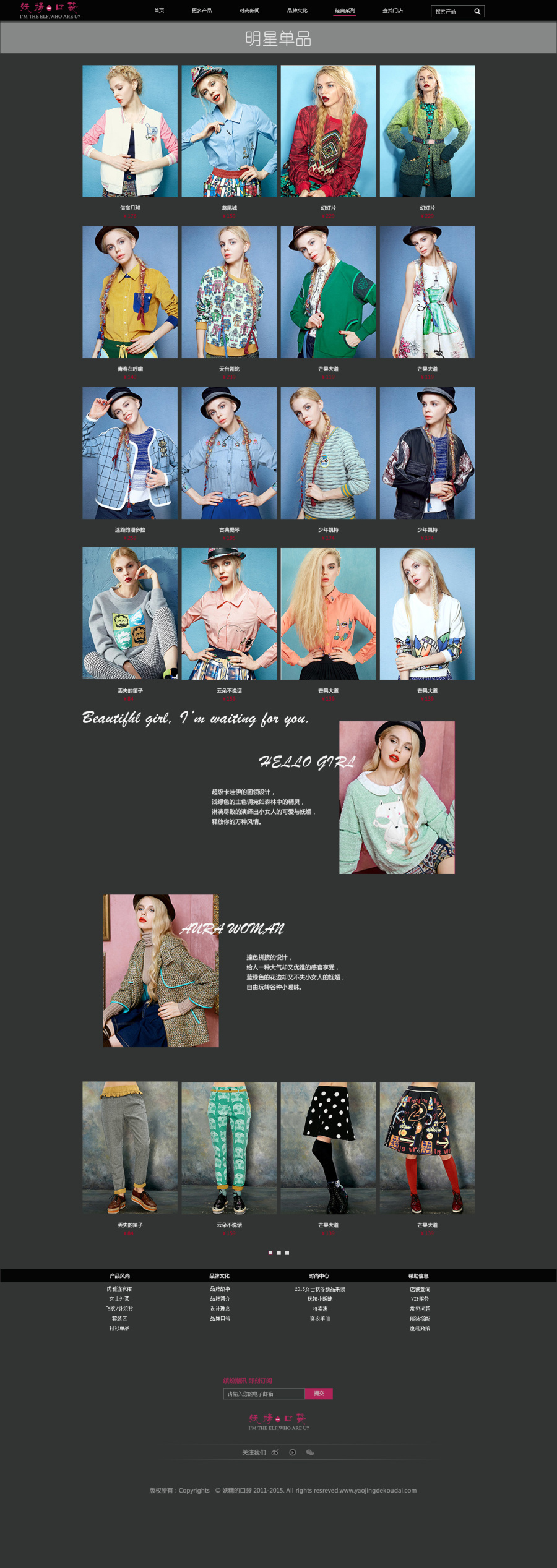 妖精的口袋服装品牌官网|企业官网|网页|妮妮W