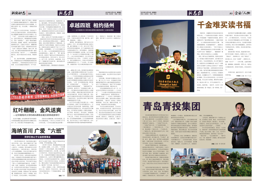 中国海洋大学 EMBA 总裁班 报纸|DM\/宣传单\/平