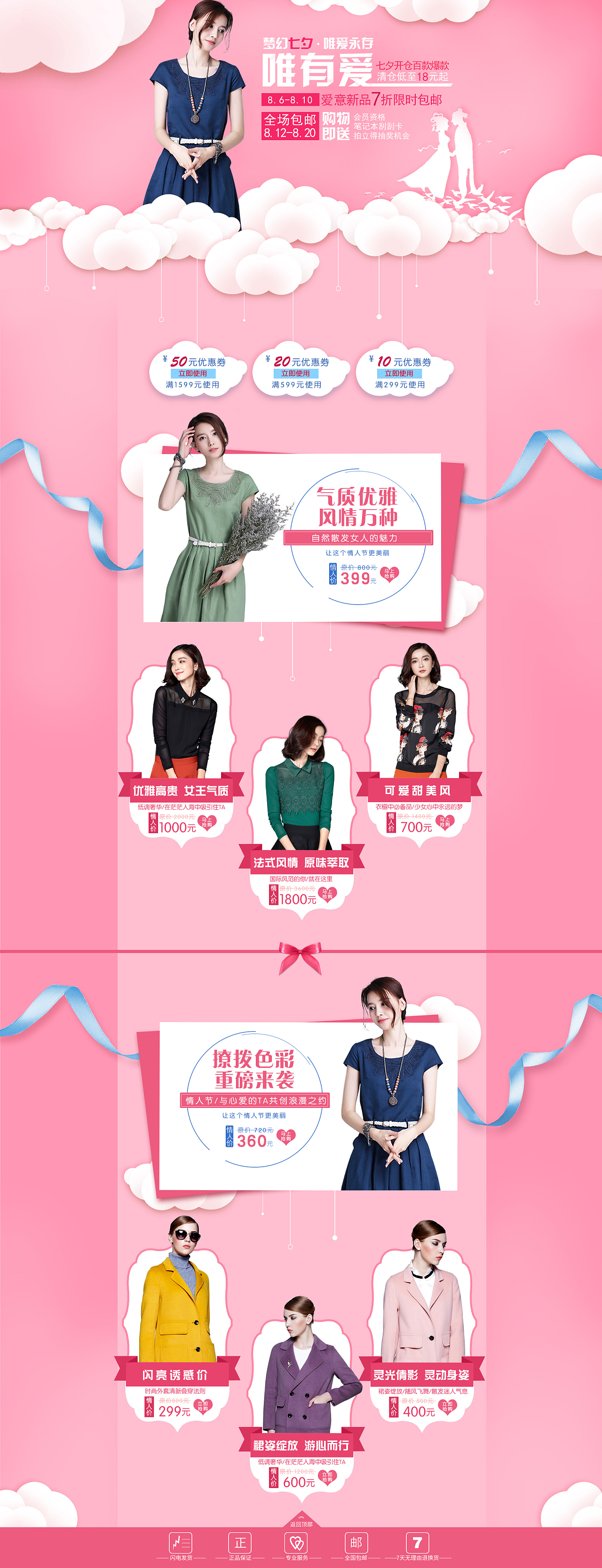 淘宝七夕女装专题页(电商作业)|网页|Banner\/广告图|椿小蕾 - 原创作品 - 站酷 (ZCOOL)