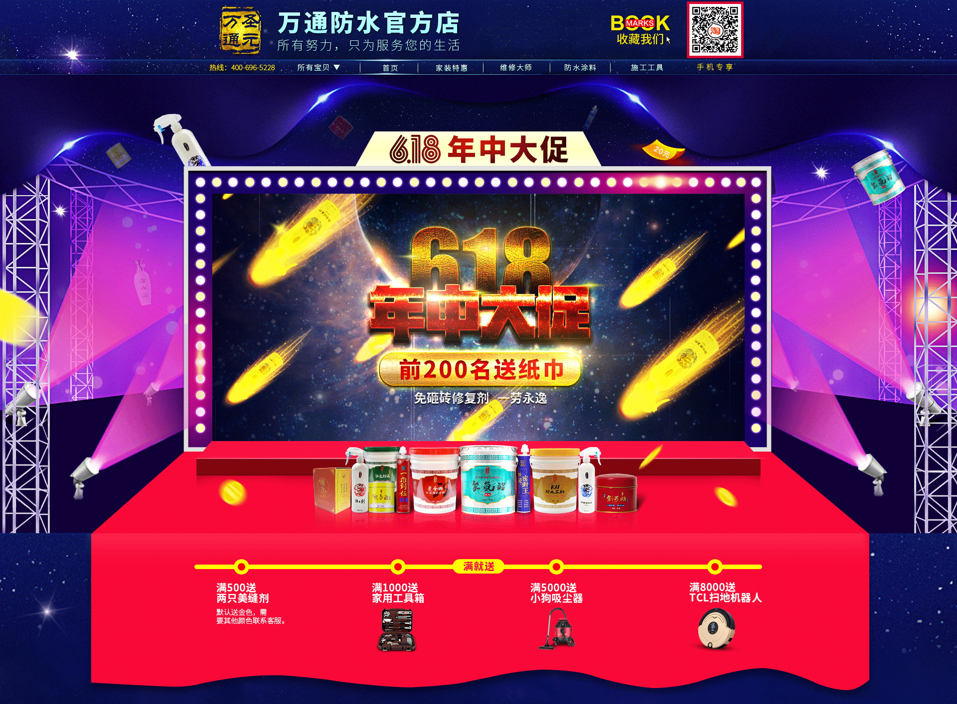 2017年618大促联系活动页