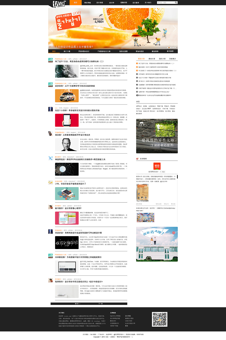 优设网 重设计|门户\/社交|网页|JOBINGO - 原创