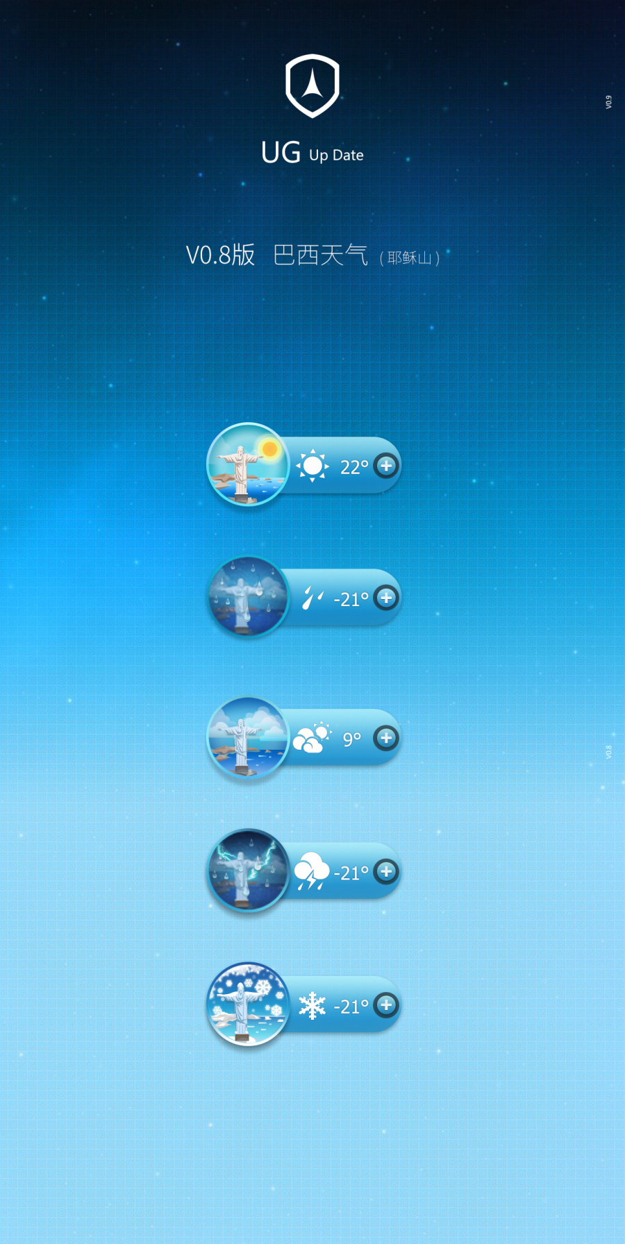 UG天气悬浮窗系列|电脑软件界面\/皮肤|UI|磨沙