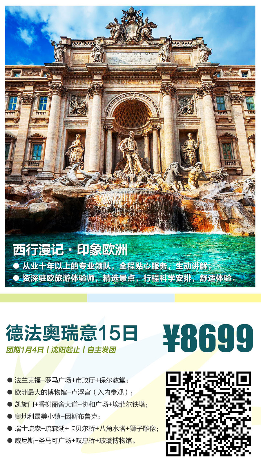 欧洲旅游微信海报广告|海报|平面|木耳大小子 -