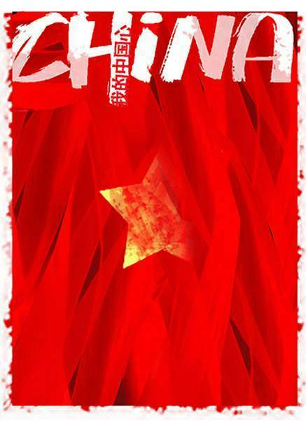 我的中国心歌词河山只在我梦萦,祖国已多年未亲近,可是不管怎样也