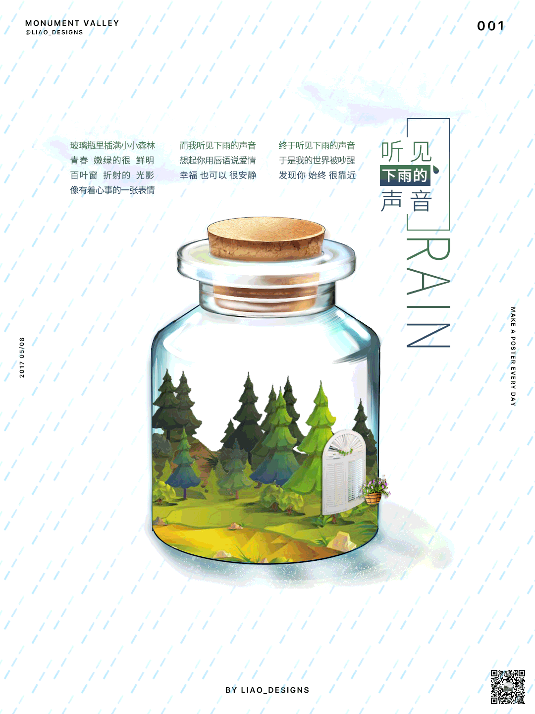 170508-听见下雨的声音|平面|海报|nicci_9 - 原创