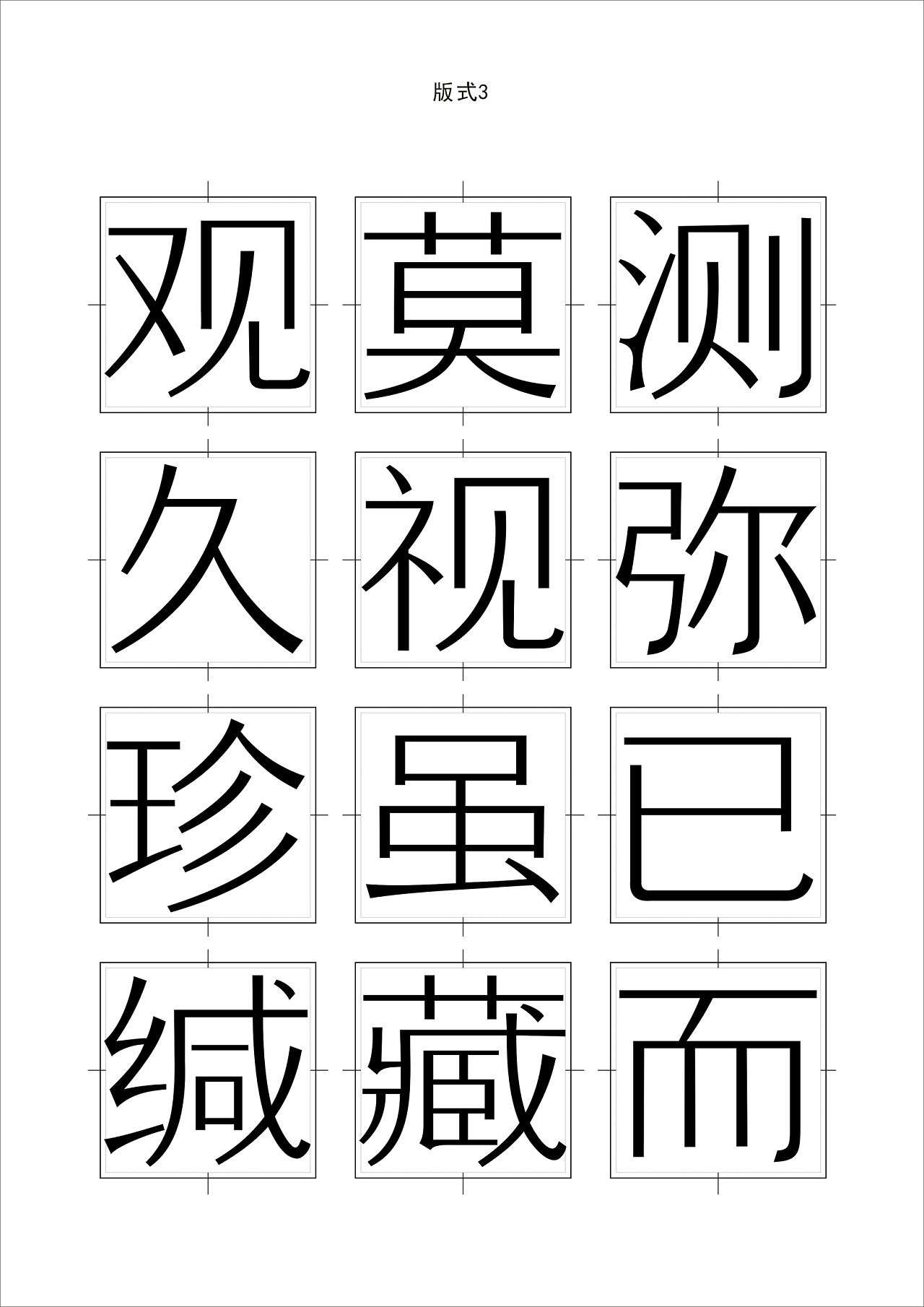 中_书法字体_字体设计作品-中国字体设计网_ziti.cndesign.com