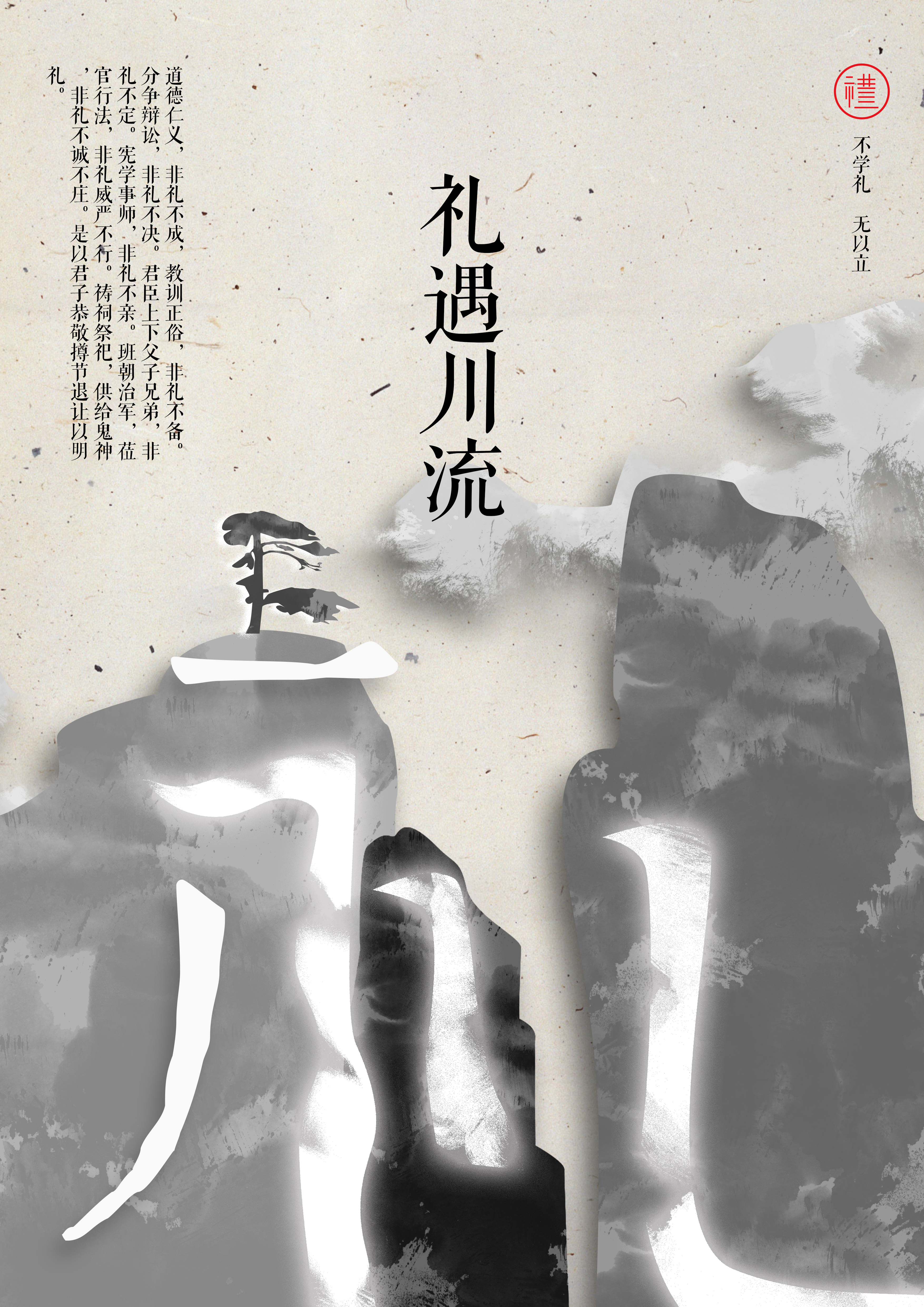 中国文化源远流长|平面|海报|tonnyjie - 原创作品