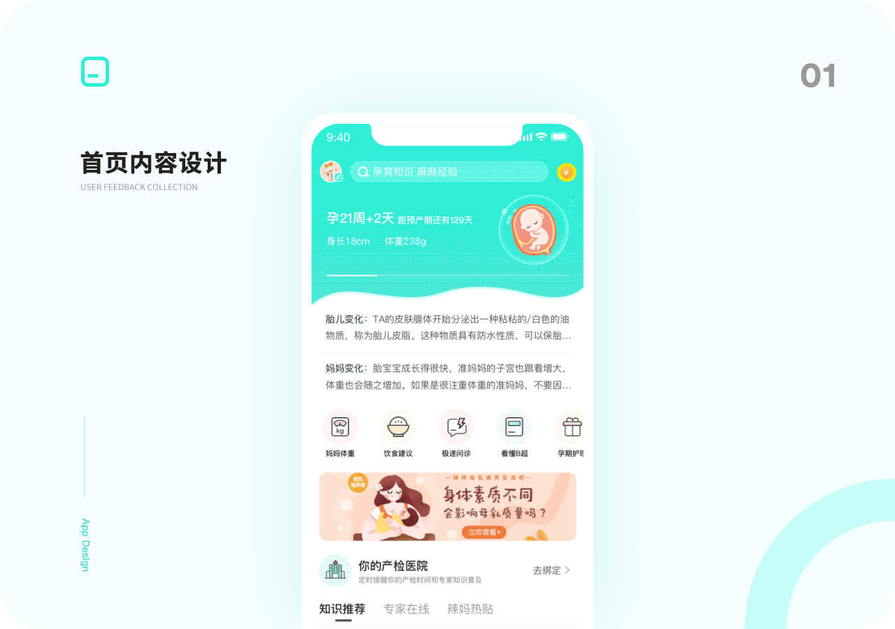 孕期项目总结及思考 - 原创作品 - 站酷(zcool)