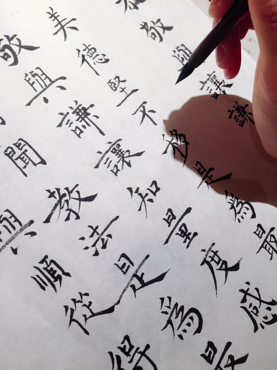 书法练习随写|其他|其他|Milaky - 原创设计作品