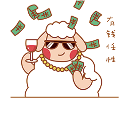 咩咩羊日常:sheep:表情包