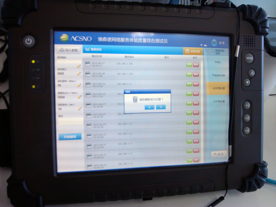 公司 网络测试仪表软件部分界面 |移动设备主题