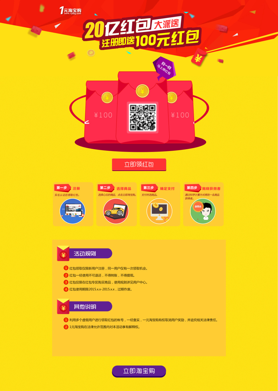 1元淘宝购专题页面--红包活动说明|专题\/活动|网