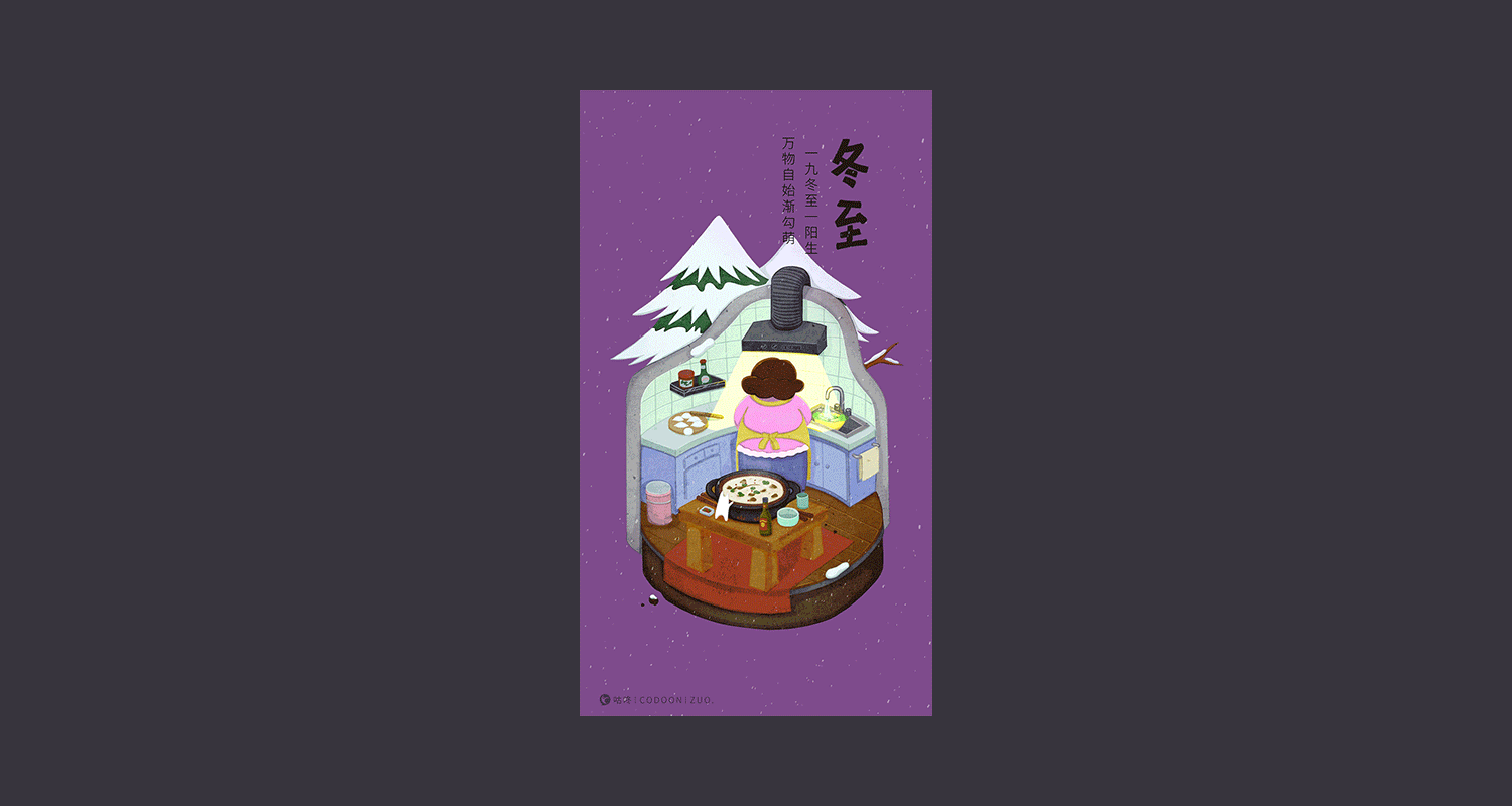 「诗与二十四节气」—— 咕咚app情感化闪屏系列