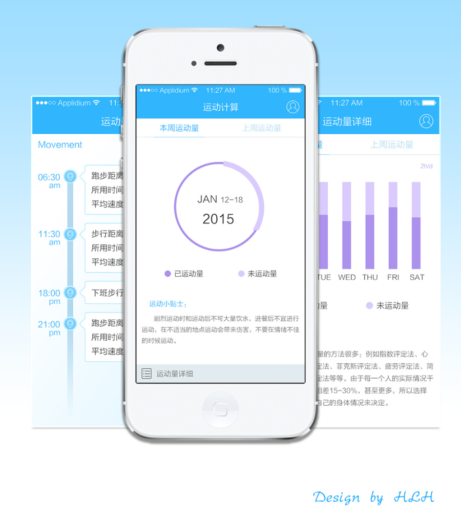 运动量计算APP|移动设备\/APP界面|GUI|hlhjolly