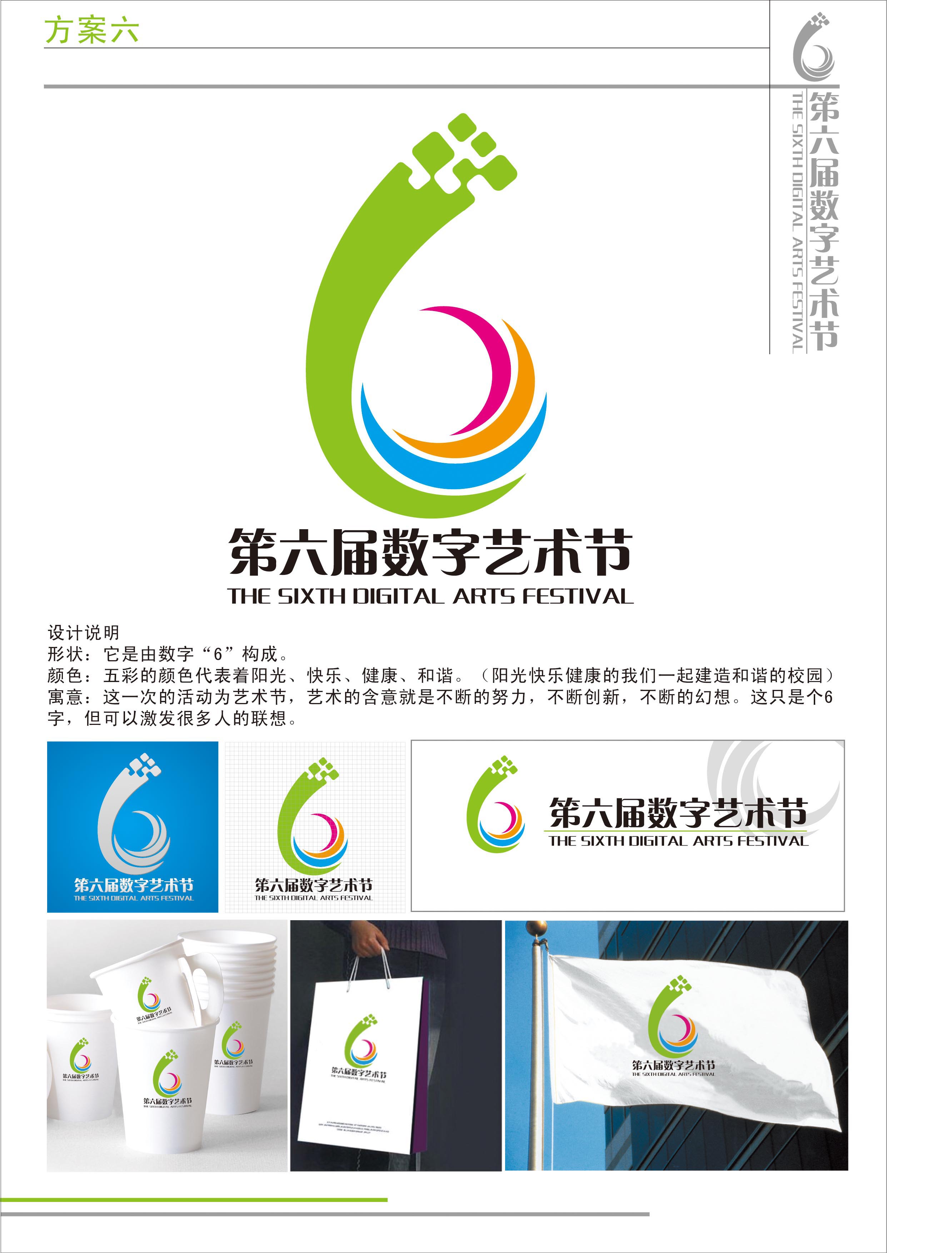 数字艺术节标志