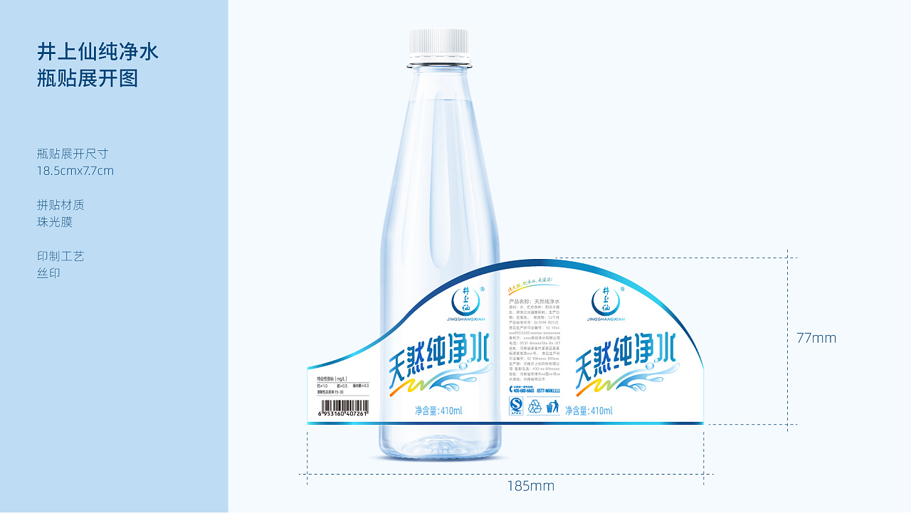 以自然之道,取水之源——纯净水包装设计
