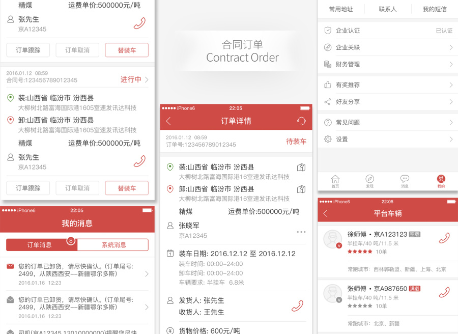 物流段APP|移动设备\/APP界面|GUI|qinhuina - 原