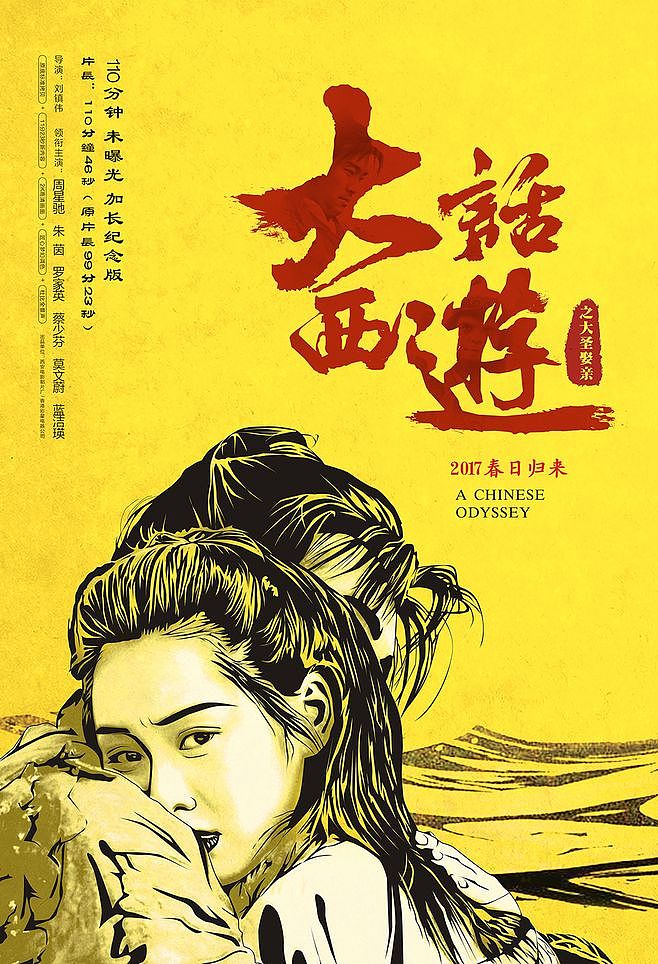 大话西游电影海报设计