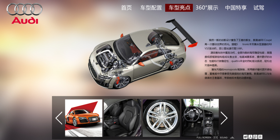 奥迪汽车网页|企业官网|网页|hehuan_ - 原创设
