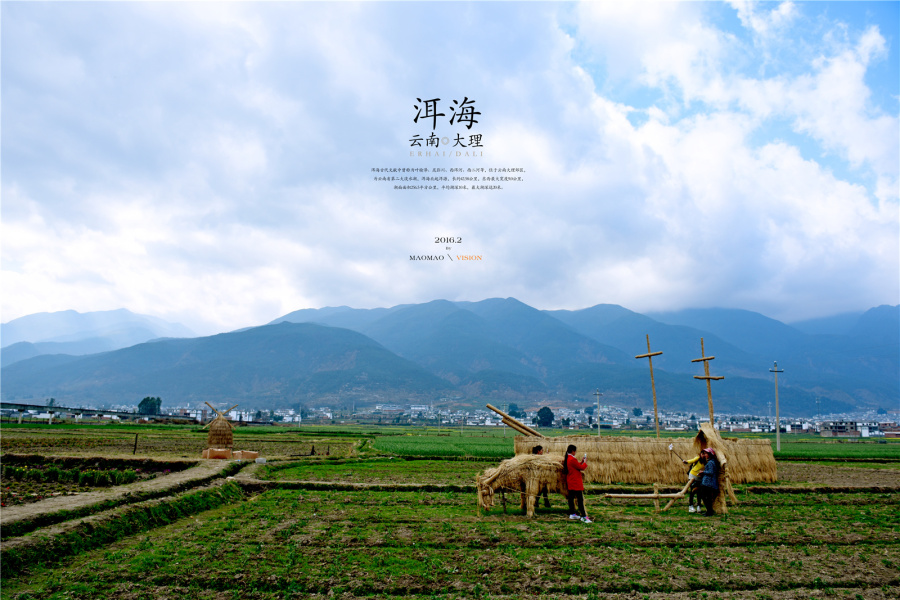 2016行摄云南·大理|风光|摄影|maomao852 - 