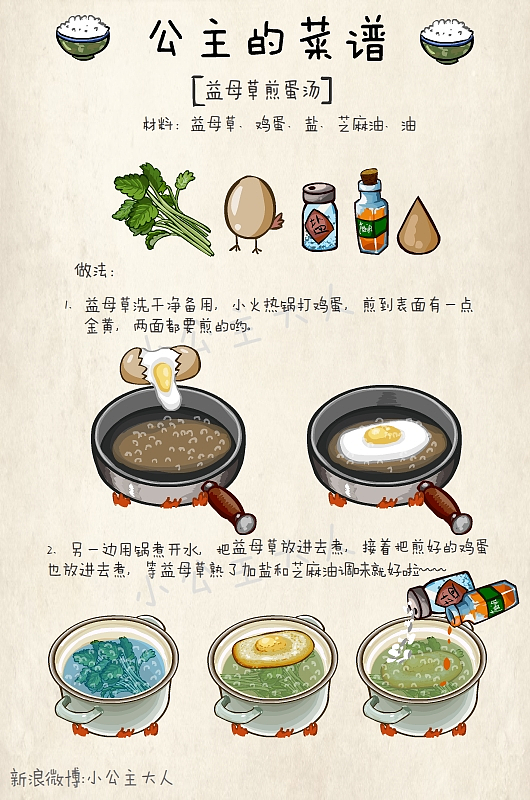益母草煎蛋汤---小公主大人作品|插画|商业插画