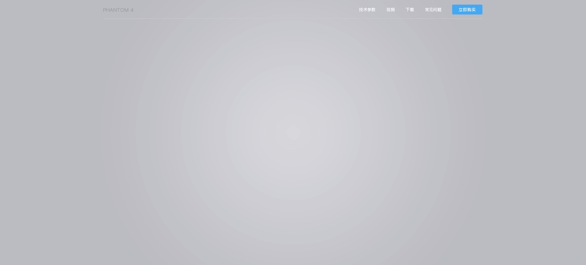 大疆phantom 4专题页面设计 - 原创作品 - 站酷(zcool)