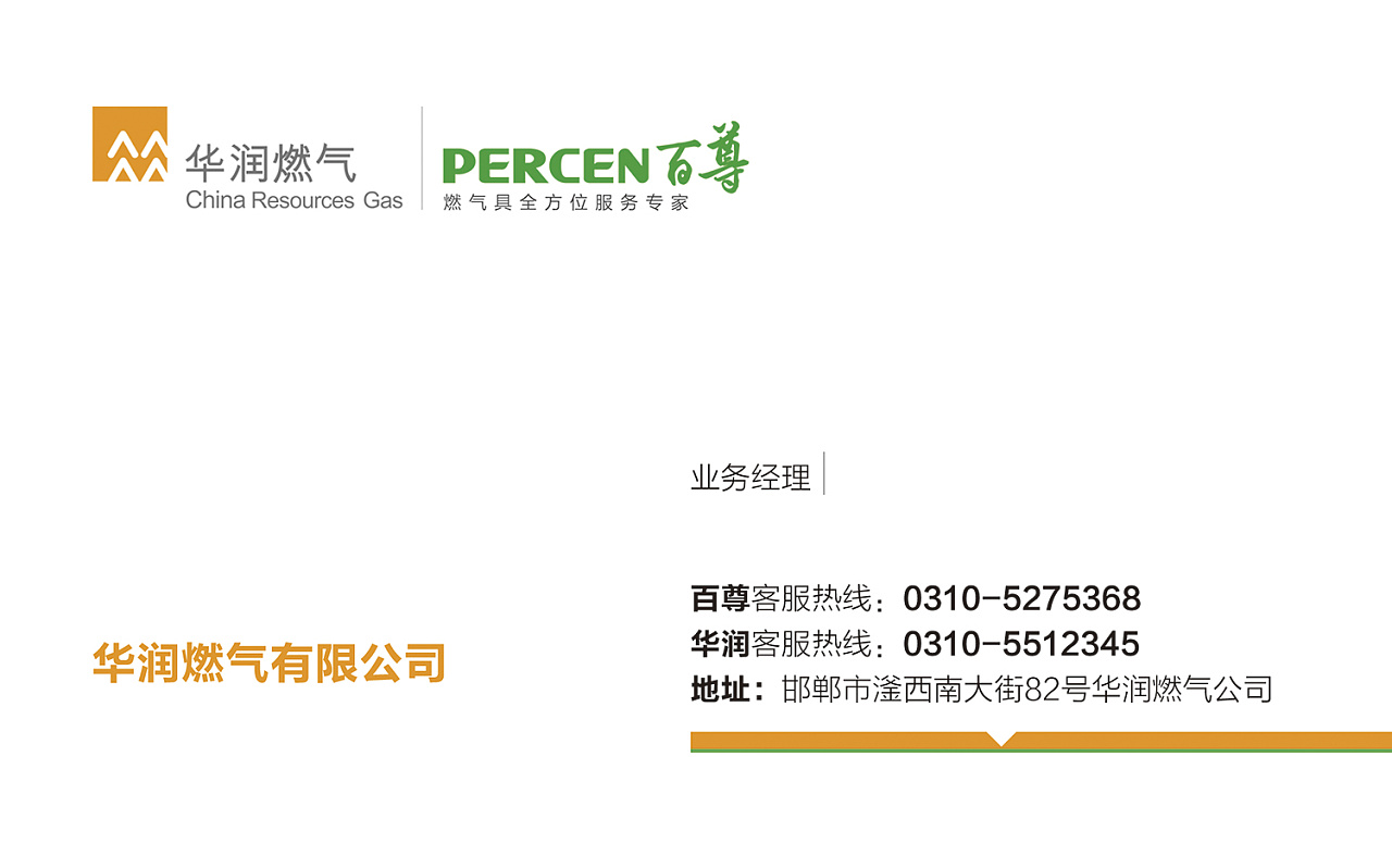 华润燃气宣传系列设计