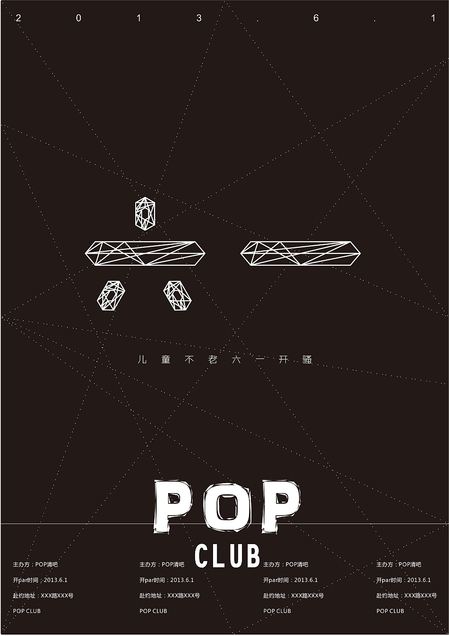 POP清吧海报|DM\/宣传单\/平面广告|平面|刘淦新