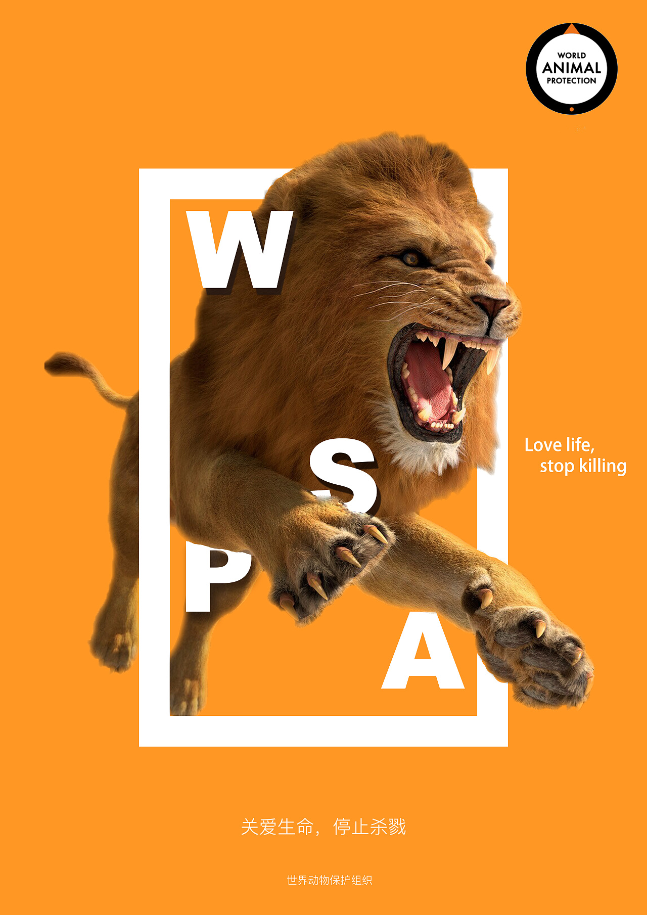 世界保护动物组织海报|平面|海报|泛瓜藤 - 原创