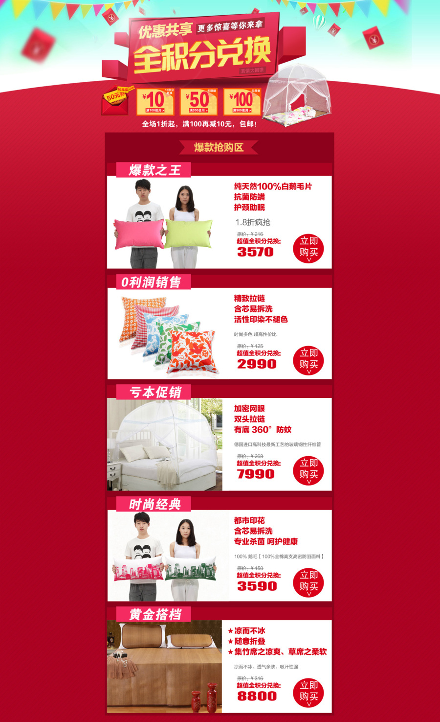 简单承接页面 淘宝全积分兑换|电子商务\/商城|网