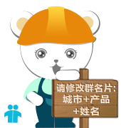 收藏 卖萌 收藏 生日快乐 收藏 新人 收藏 新人报道 收藏 新人改名