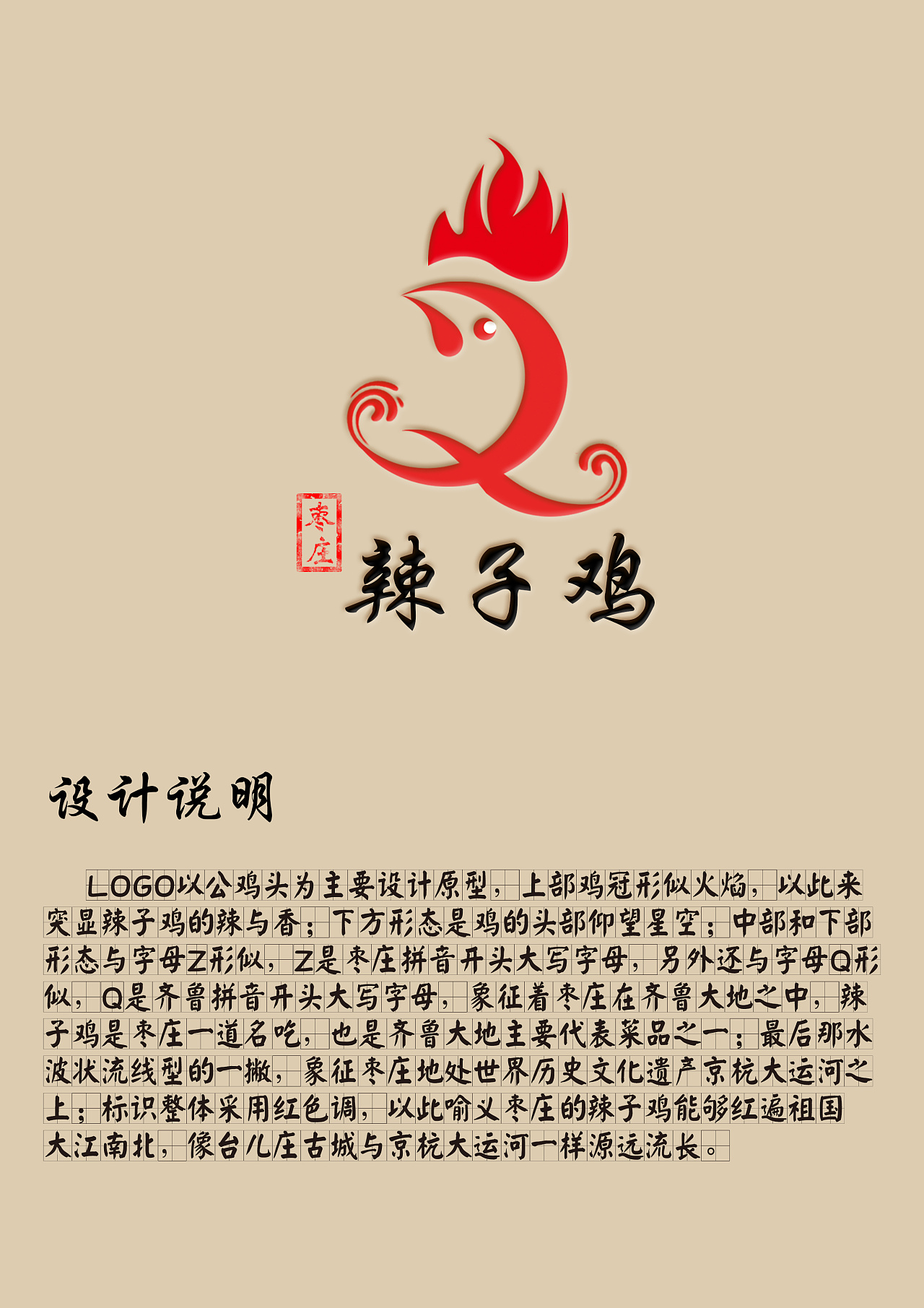 山东枣庄辣子鸡logo