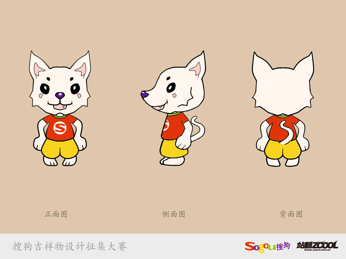 小奇用的sougo的logo配色,衣服上有s的搜狗标志,小尾巴也是s形的哦.