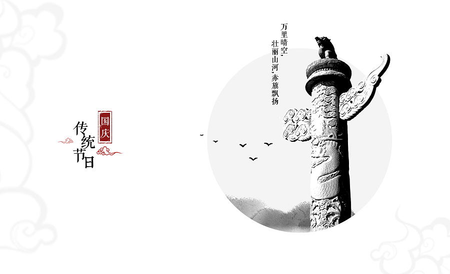 大爱中国风~|海报|平面|PHD9527 - 原创设计作