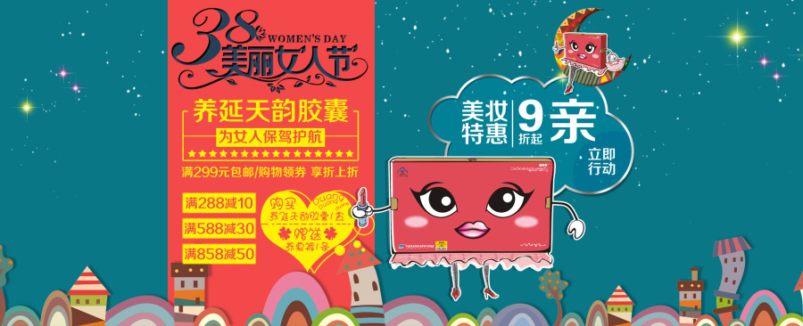 淘宝装修(电脑版)\3.8节日版|电子商务\/商城|网页