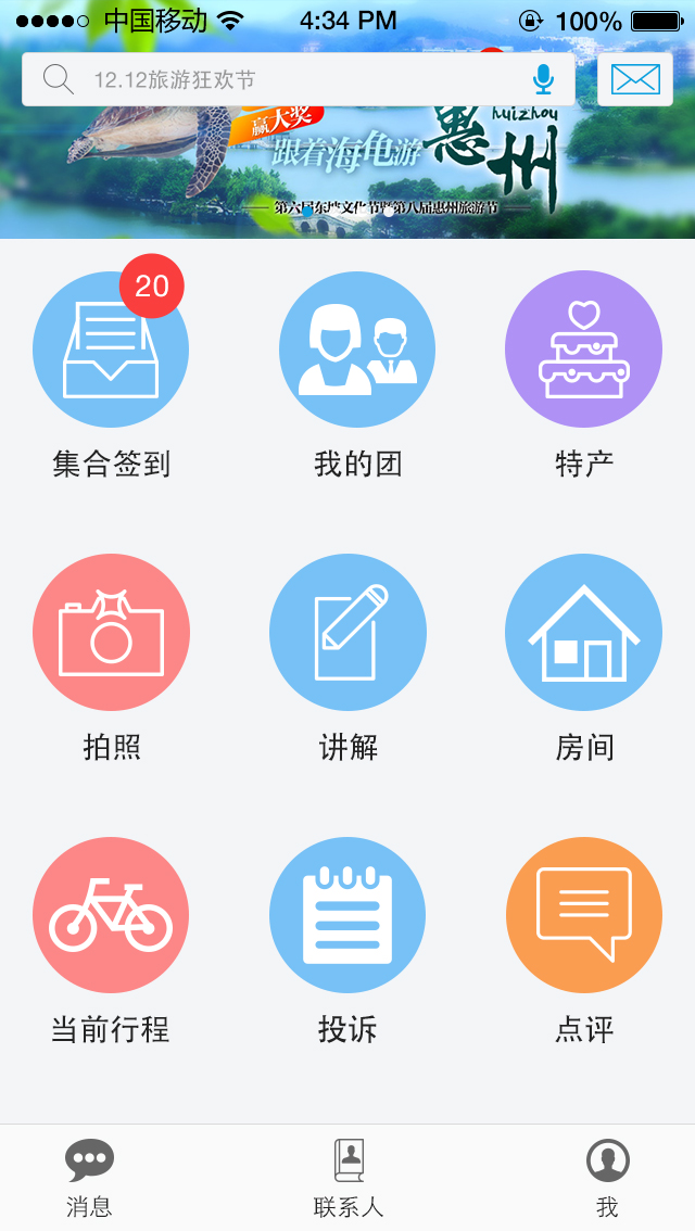 旅游过程管理系统|移动设备\/APP界面|GUI|黄胜
