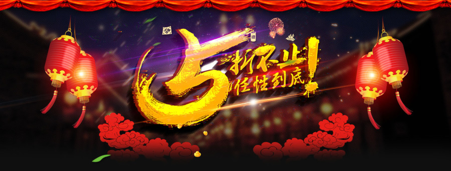 年货 首页 年货节 品牌街 创意 天猫 淘宝 京东 阿