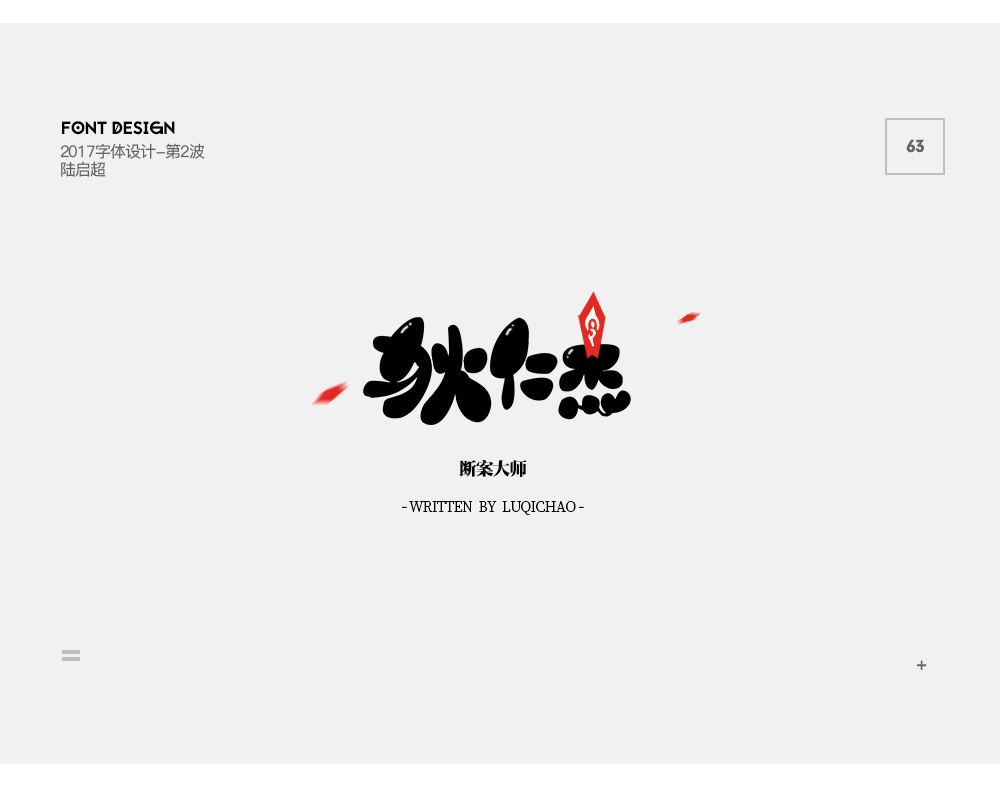 王者荣耀-71英雄名字/字体设计--【站酷--陆启超】