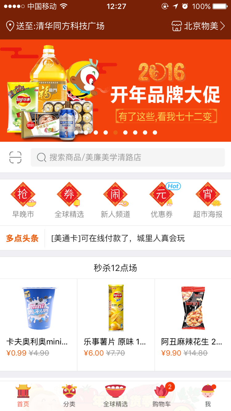 多点APP2.0元宵节活动icon|移动设备\/APP界面