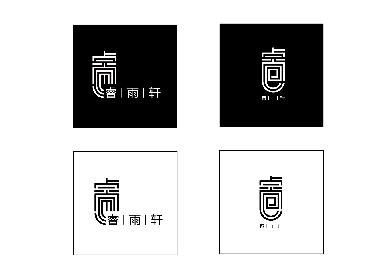 睿雨轩logo|平面|标志|不觉如空 - 原创作品 - 站酷