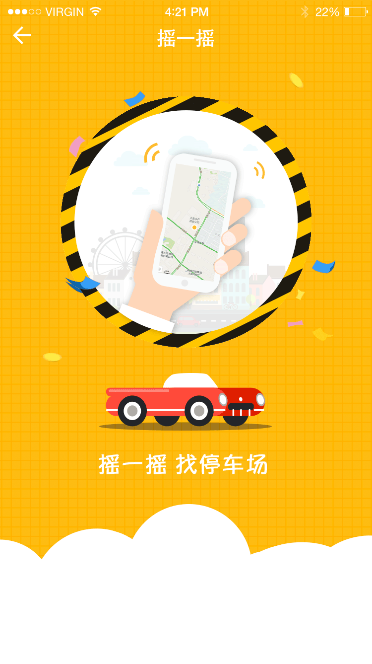 已上线-易帕克停车app