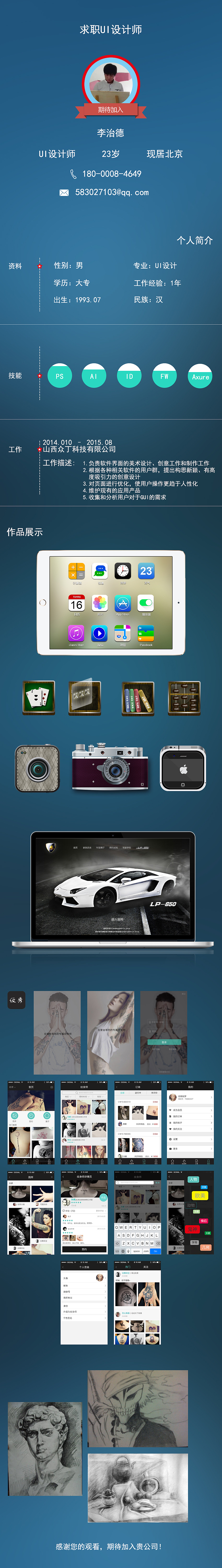 我的简历,期待加入您的团队!