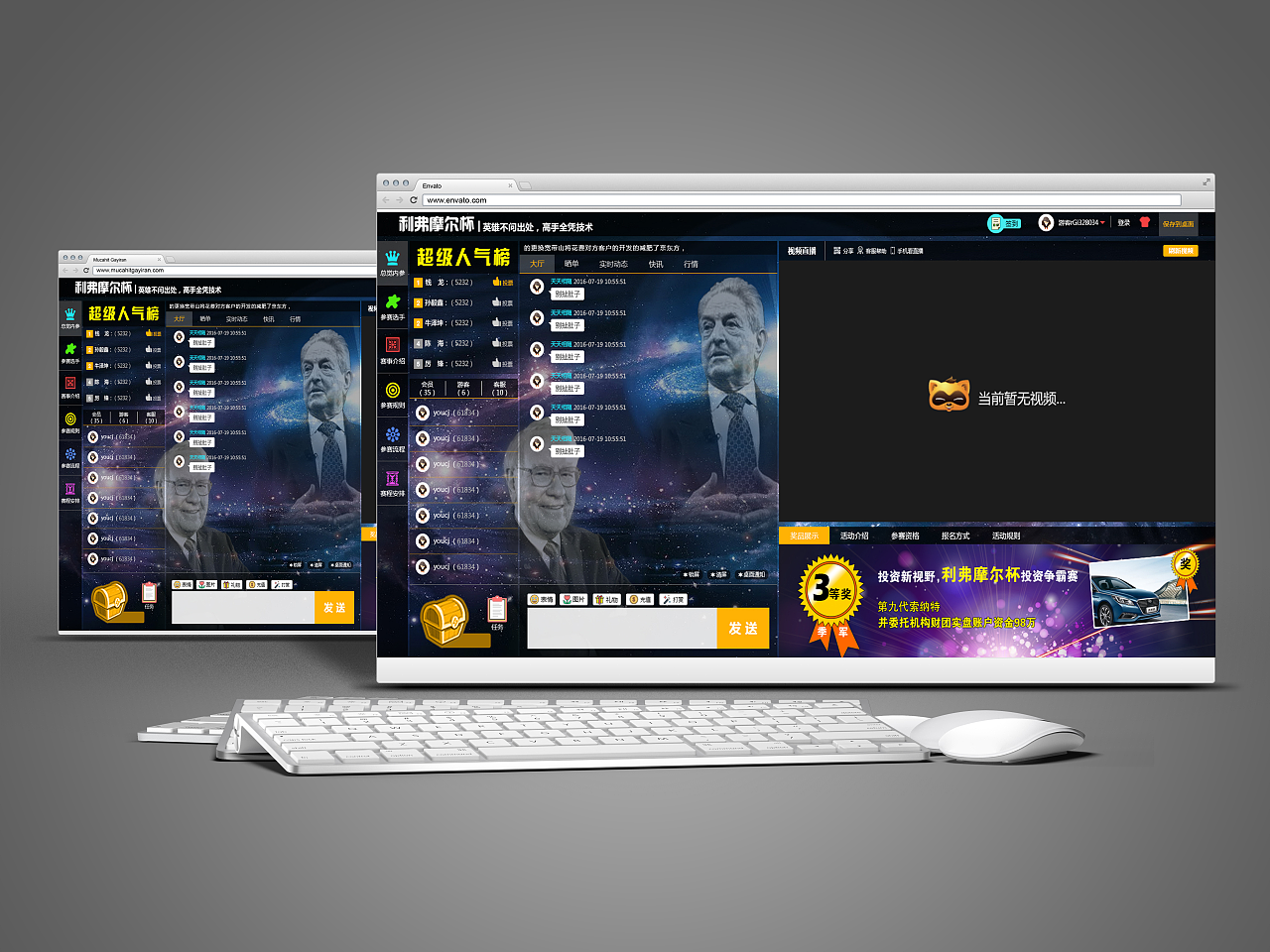 网页设计,直播界面,专题比赛